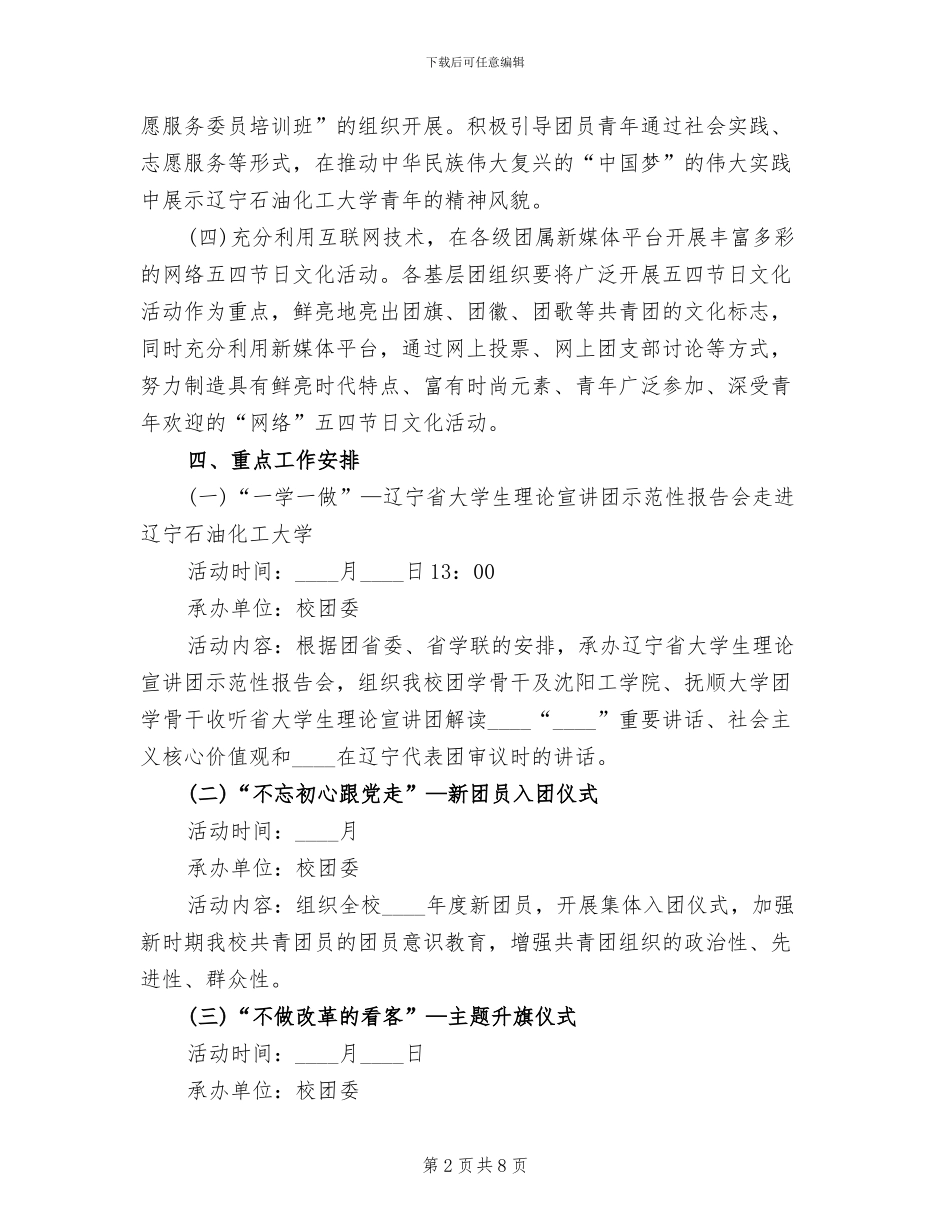 2024青年节活动主题策划方案范本_第2页
