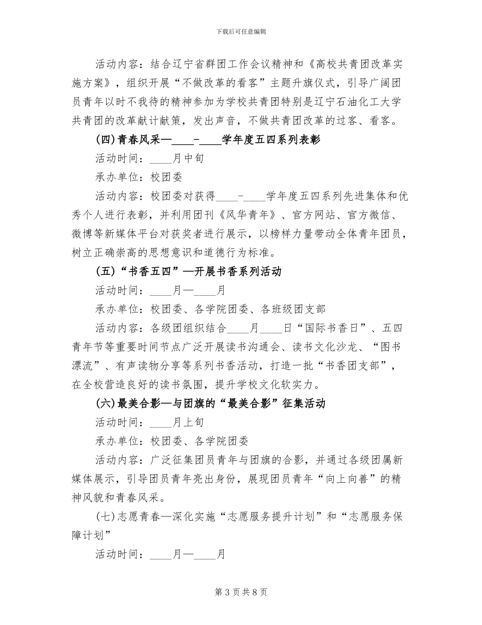 2024青年节活动主题策划方案范本_第3页