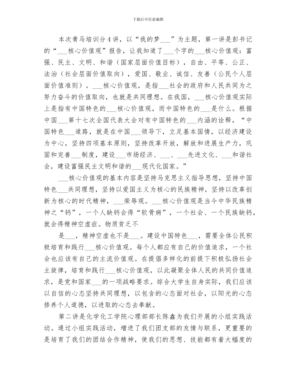 2024青年马克思主义者培养工程培训个人总结_第2页