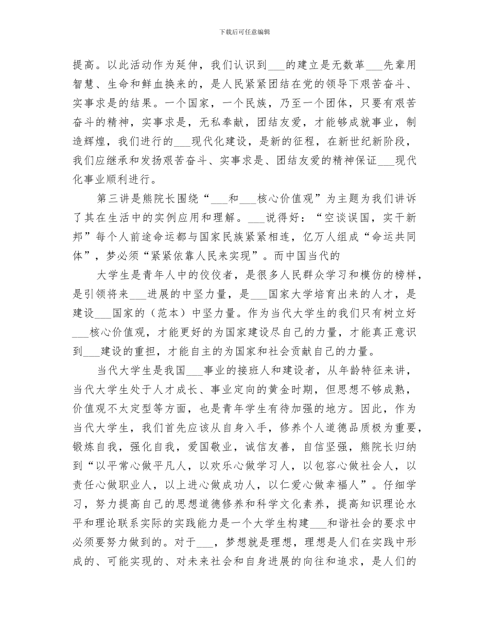 2024青年马克思主义者培养工程培训个人总结_第3页