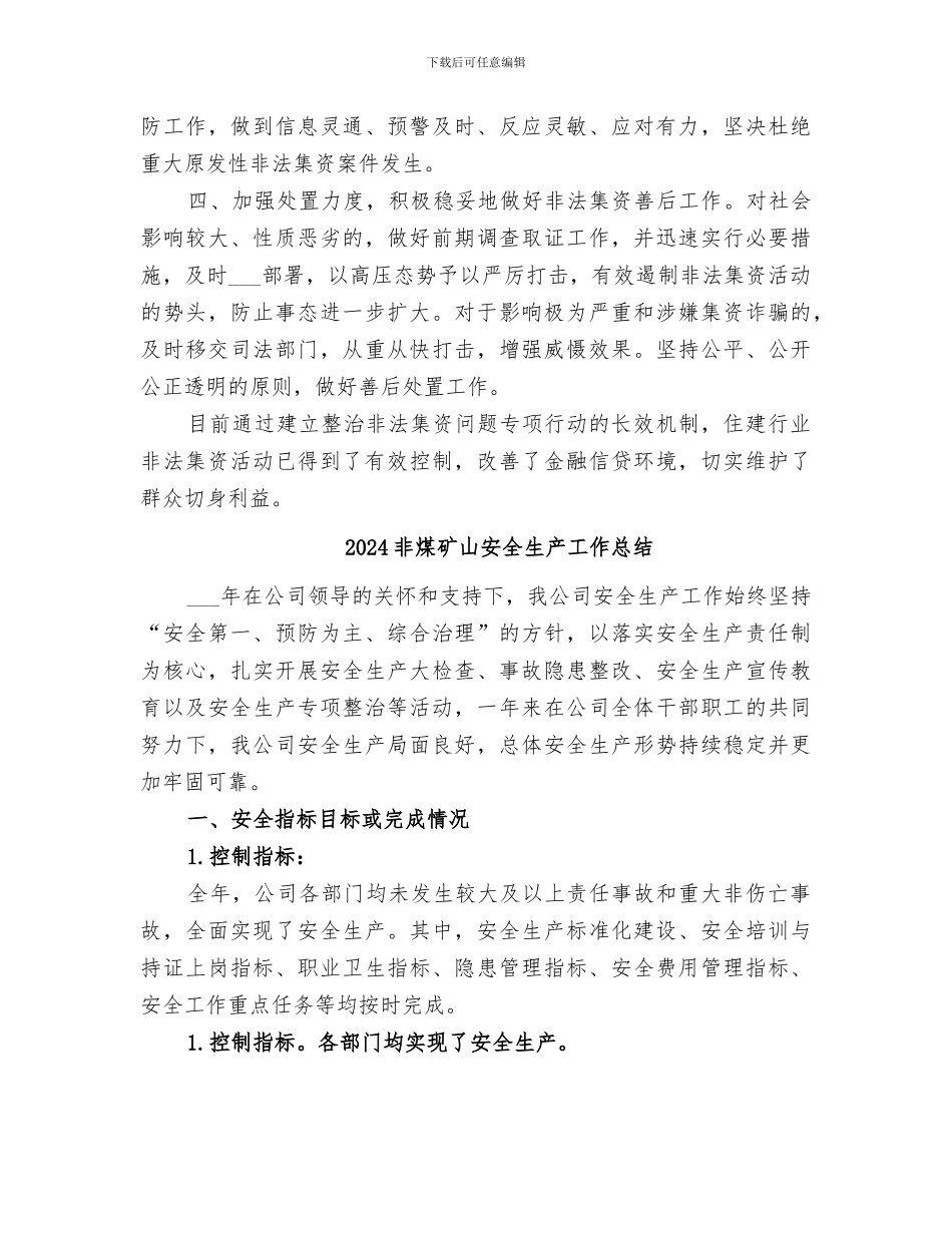 2024非法集资整治行动工作总结_第2页