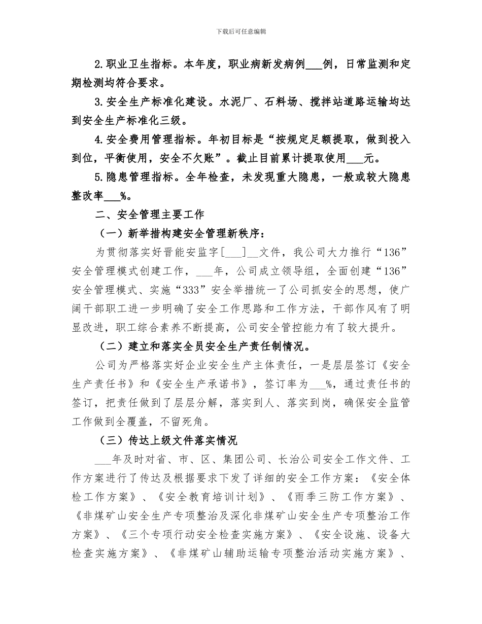 2024非法集资整治行动工作总结_第3页