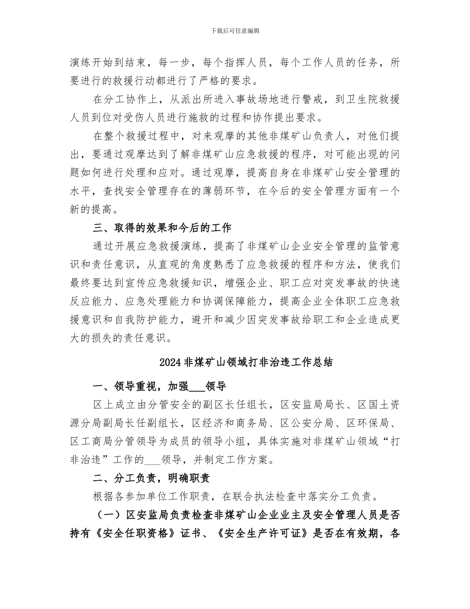 2024非煤矿山应急救援小结_第2页