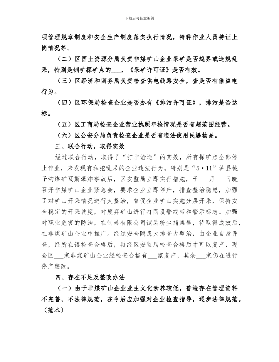 2024非煤矿山应急救援小结_第3页