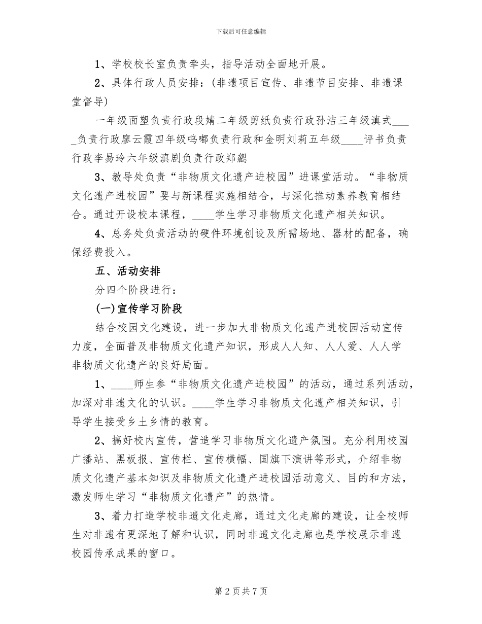 2024非遗校园传承主题展示活动方案_第2页