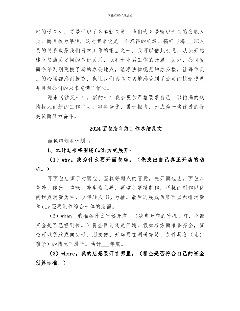2024面包店年终工作总结_第3页