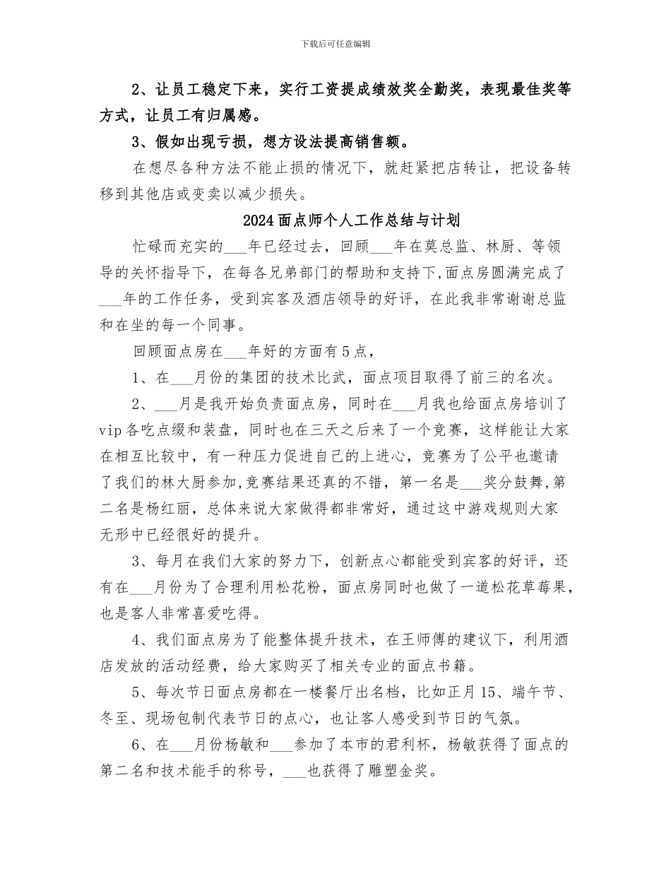 2024面包店年终工作总结范本_第3页