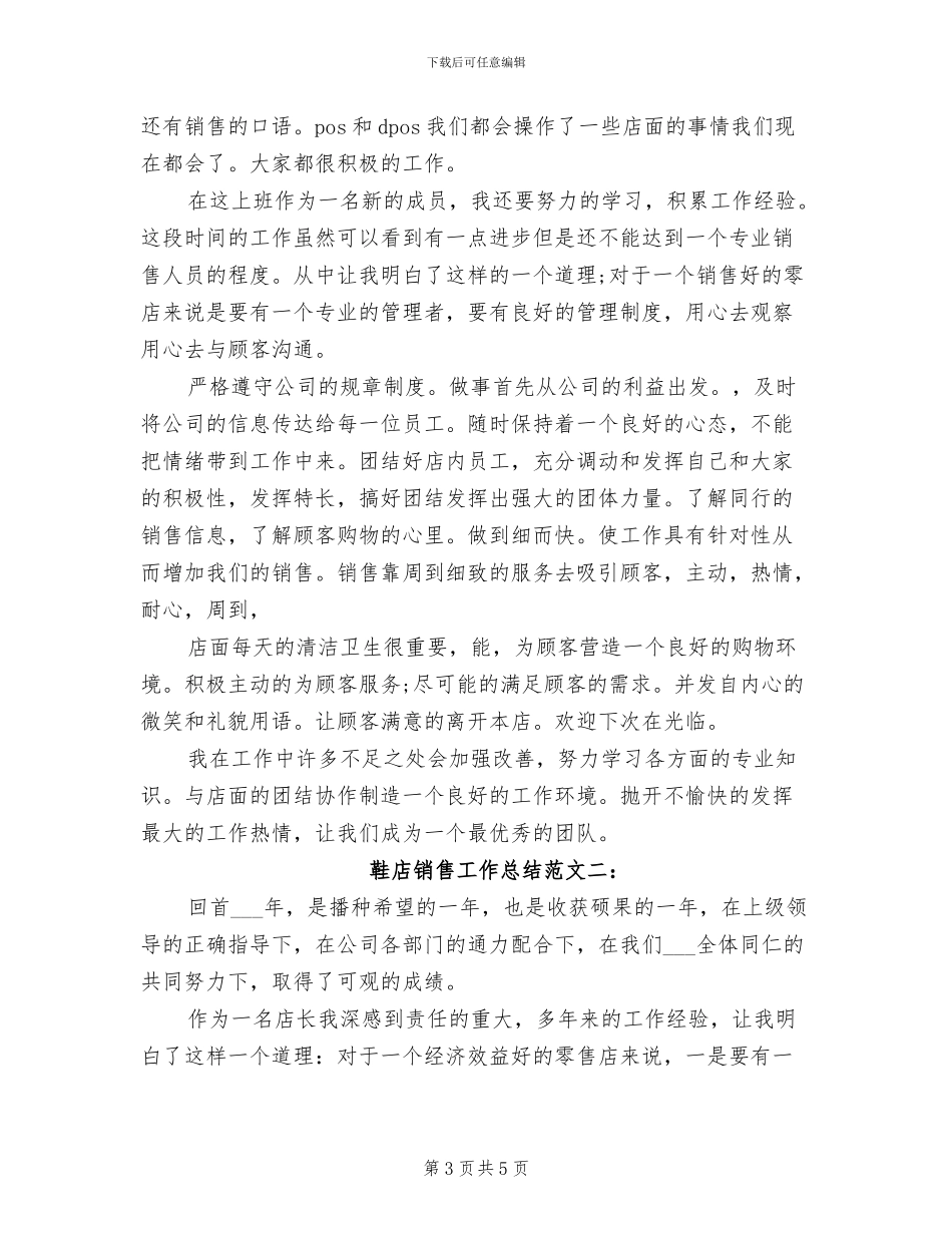 2024面点师个人工作总结与计划_第3页