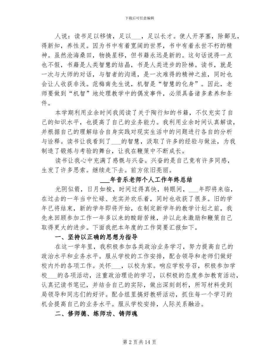 2024音乐教师专业成长工作总结_第2页