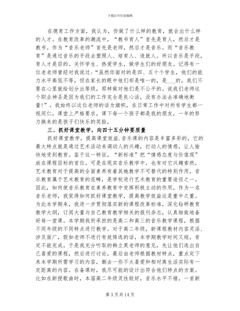 2024音乐教师专业成长工作总结_第3页