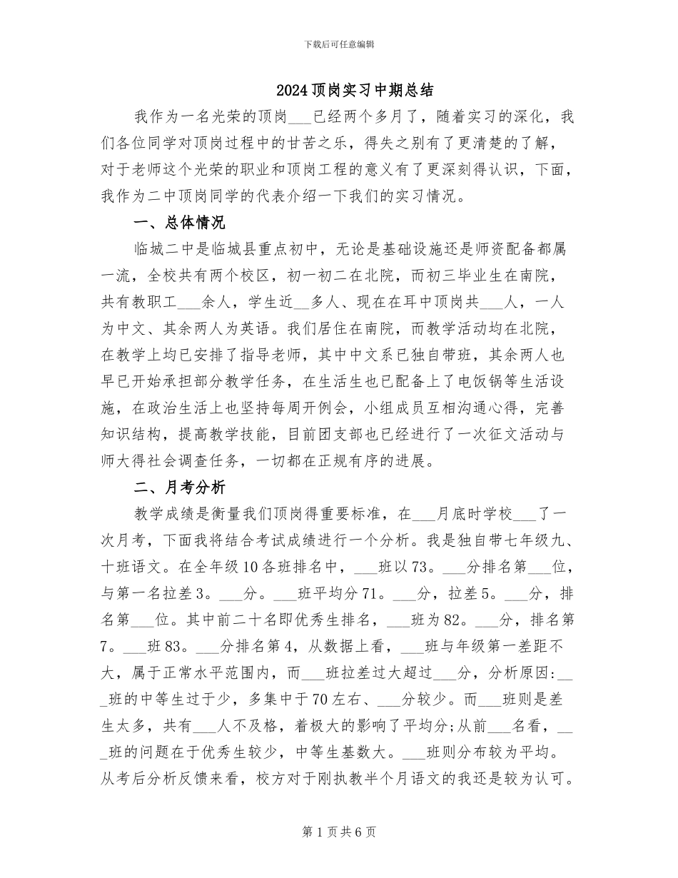 2024顶岗实习中期总结_第1页