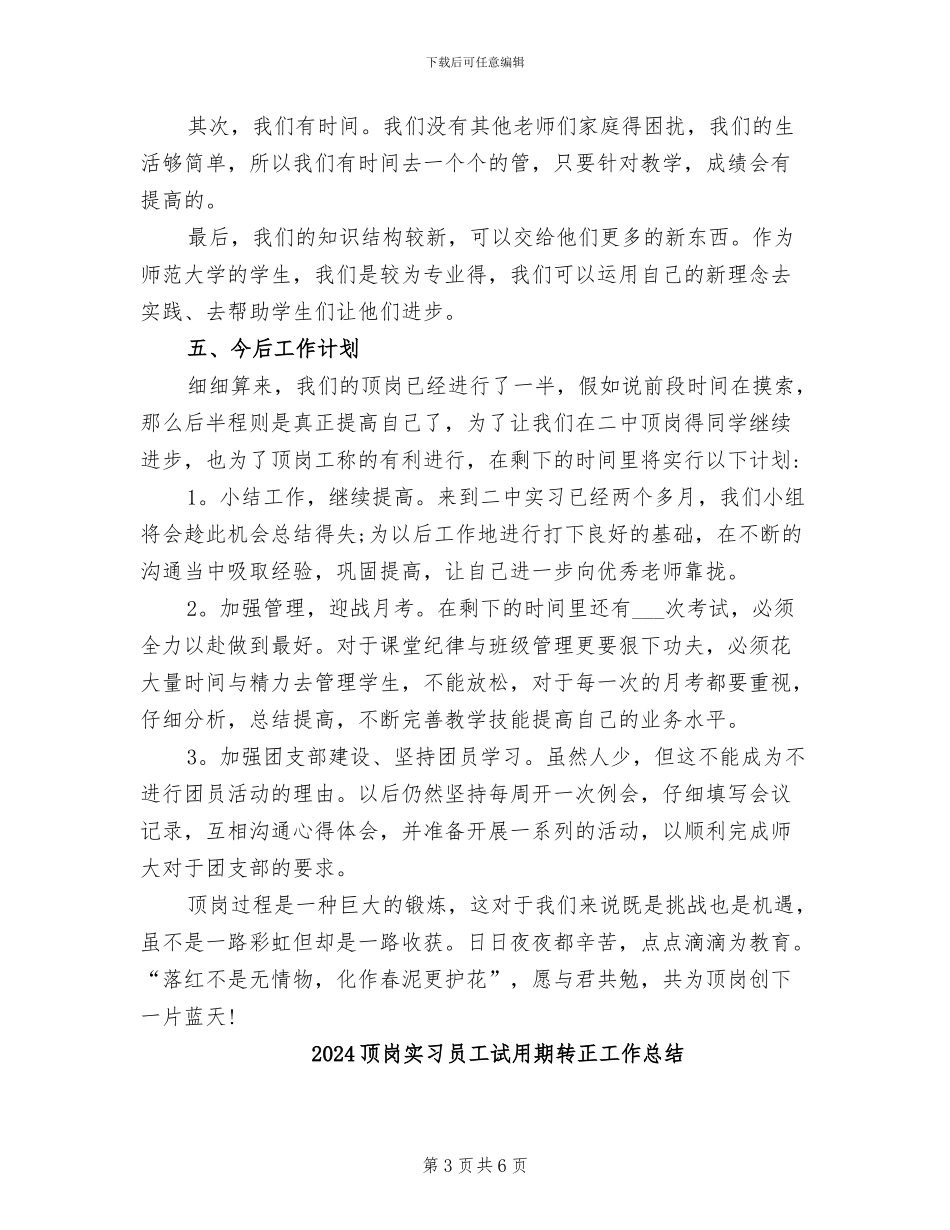 2024顶岗实习中期总结_第3页