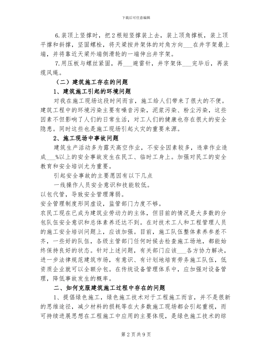 2024顶岗实习总结_第2页