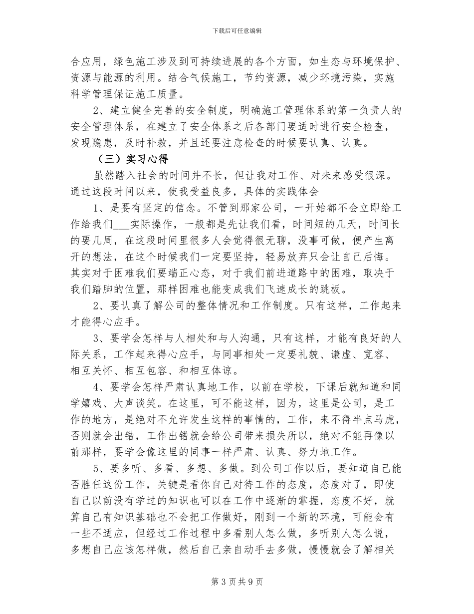 2024顶岗实习总结_第3页