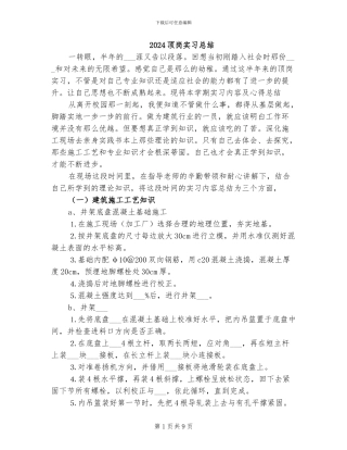 2024顶岗实习总结