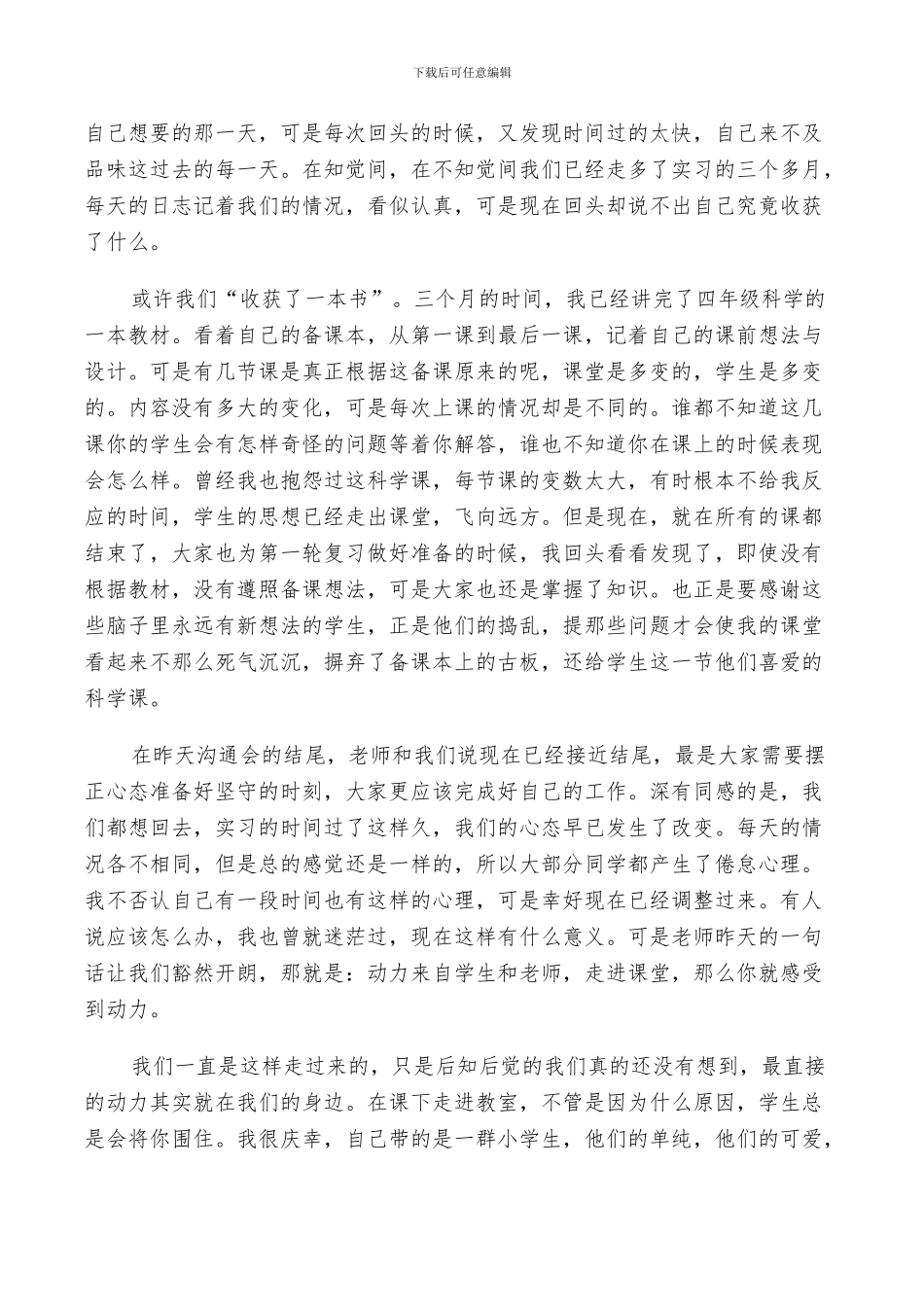 2024顶岗实习总结报告_第2页