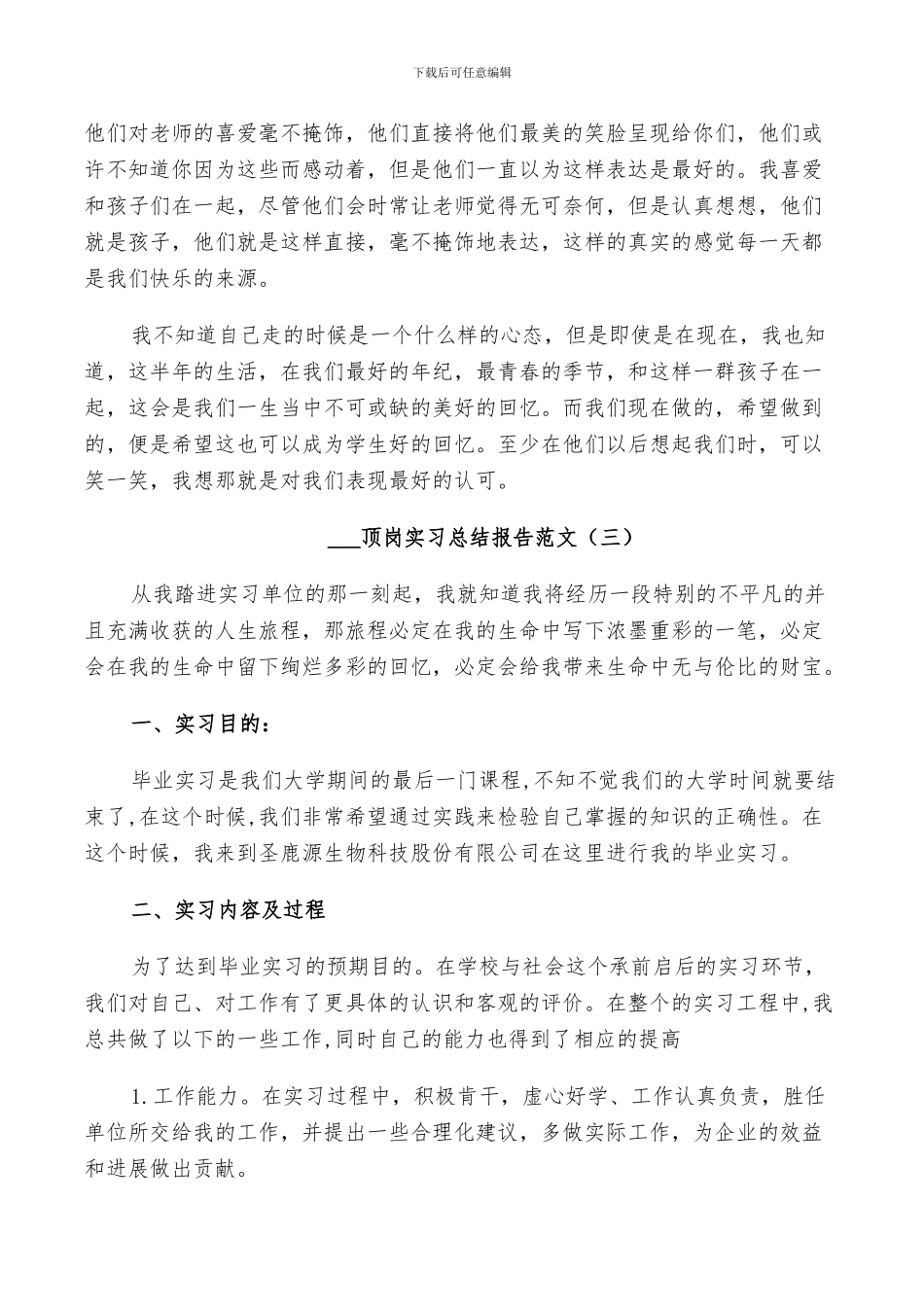 2024顶岗实习总结报告_第3页