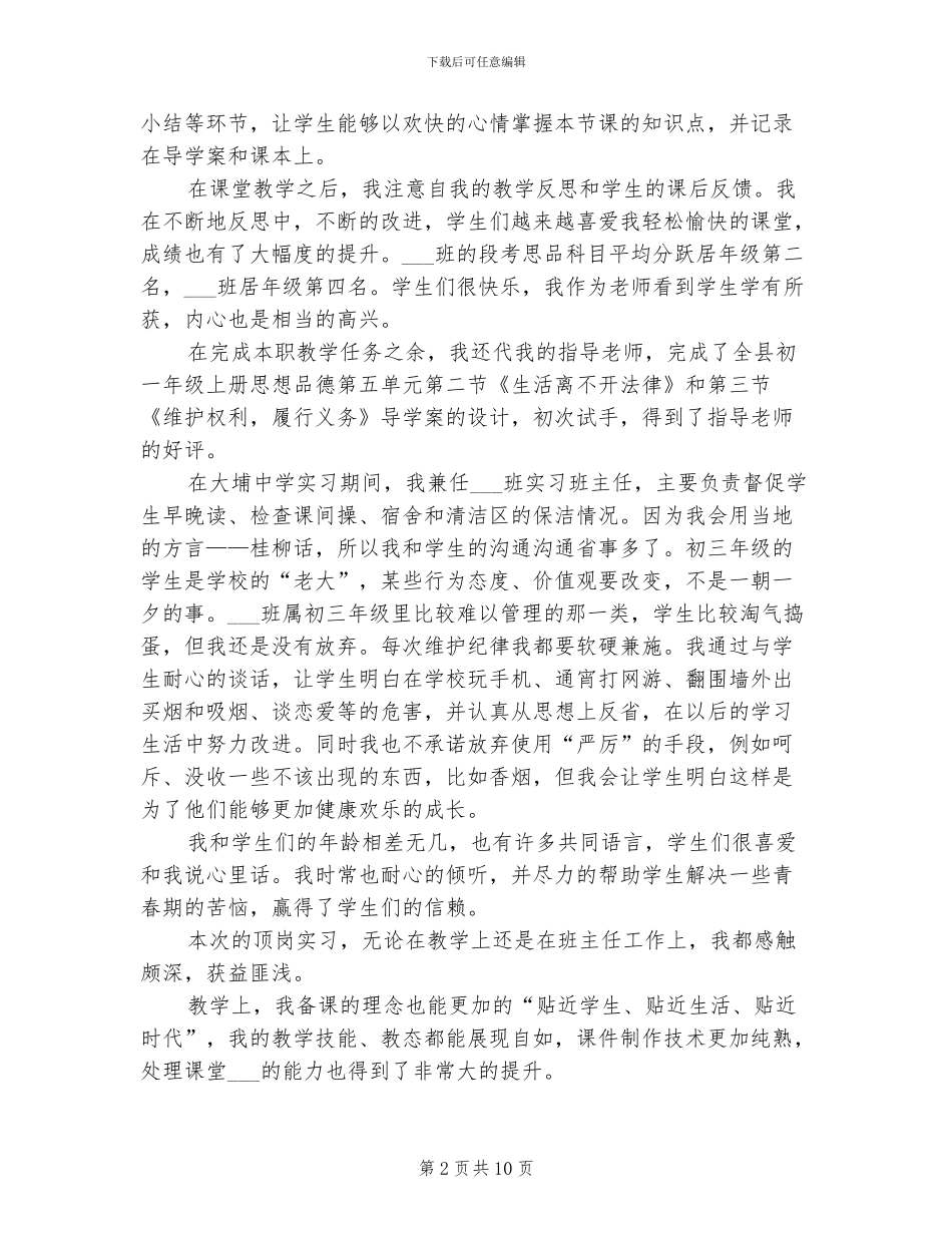 2024顶岗实习支教总结_第2页