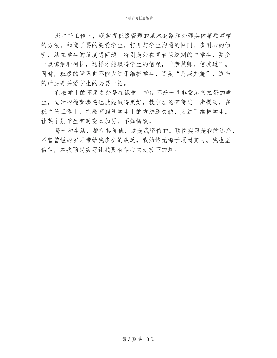 2024顶岗实习支教总结_第3页