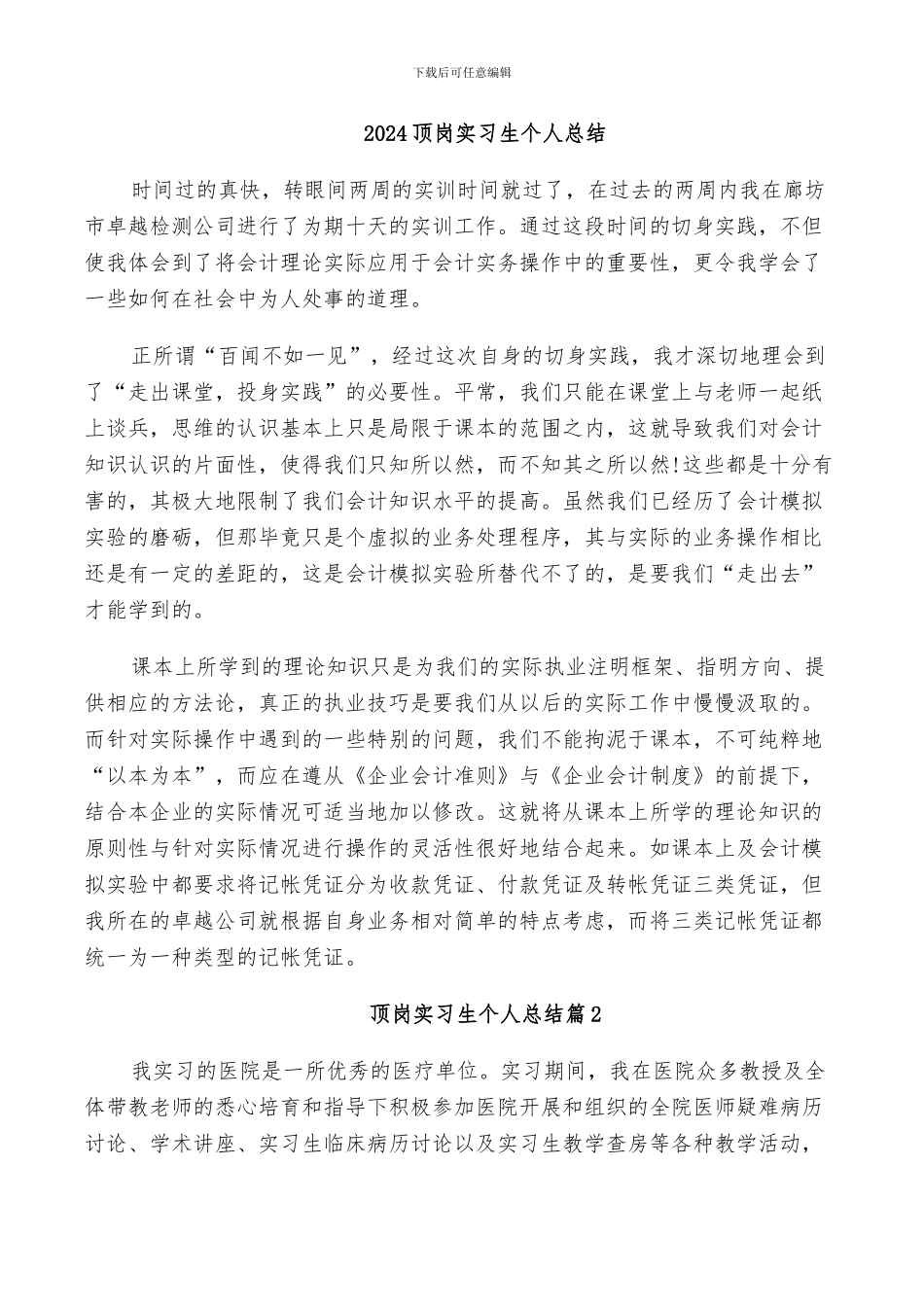 2024顶岗实习生个人总结_第1页