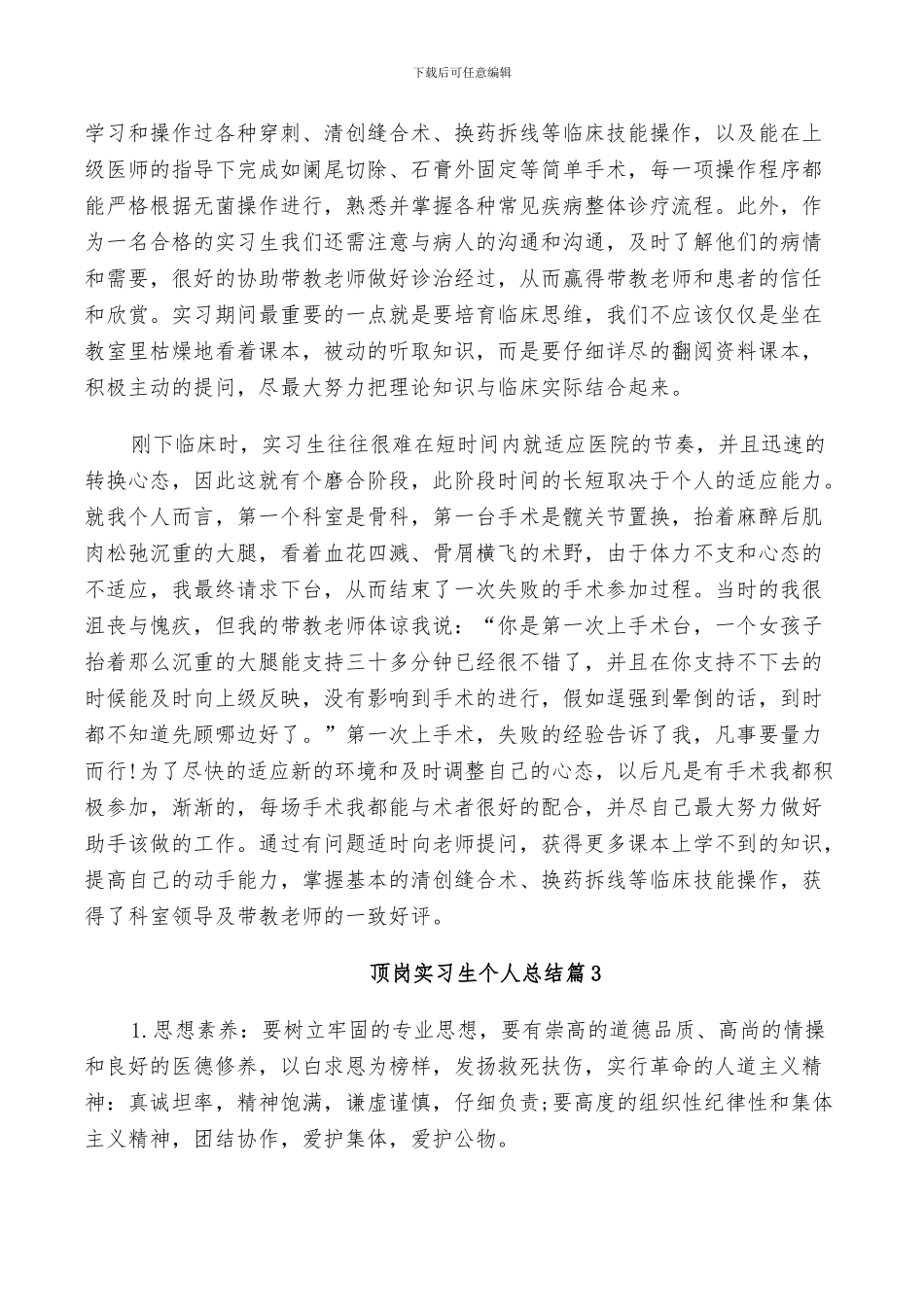 2024顶岗实习生个人总结_第2页