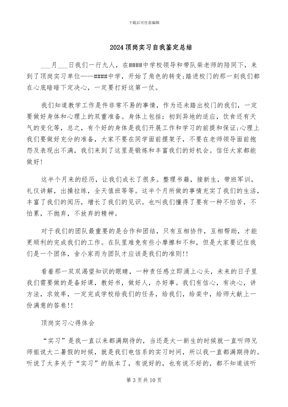 2024顶岗实习结束个人工作总结_第3页