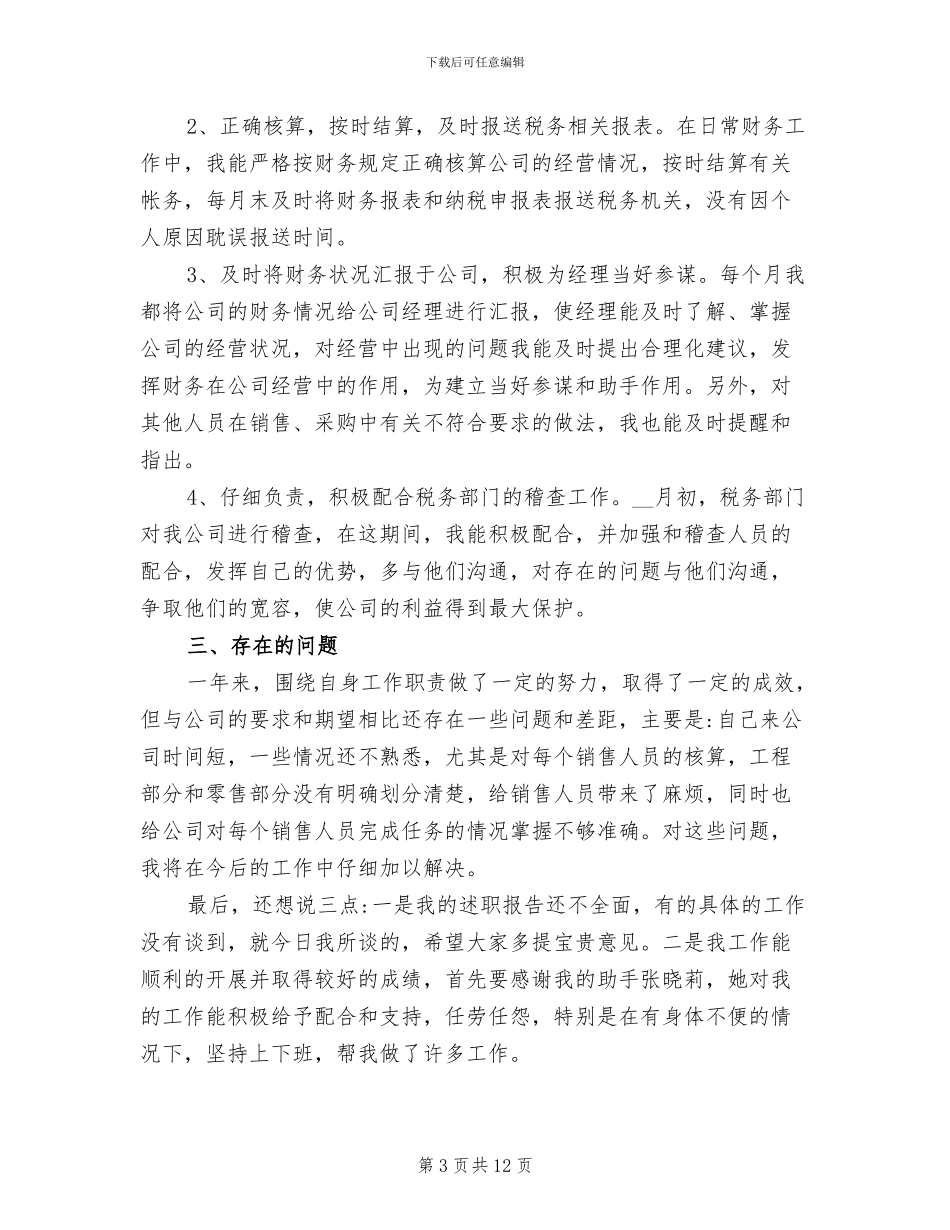 2024项目会计试用期工作总结_第3页