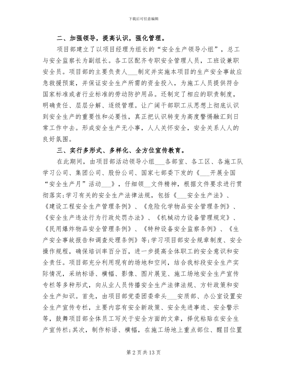 2024项目安全生产月度工作总结_第2页