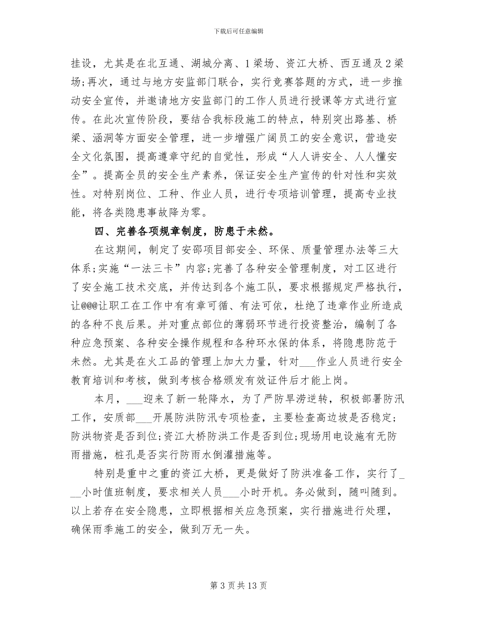 2024项目安全生产月度工作总结_第3页