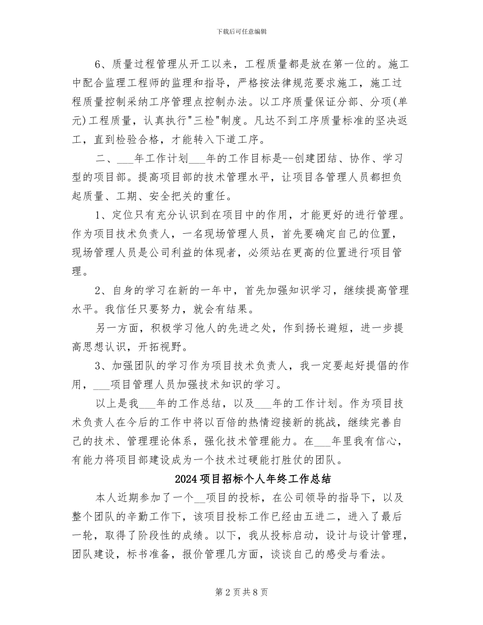 2024项目技术负责人年终总结_第2页