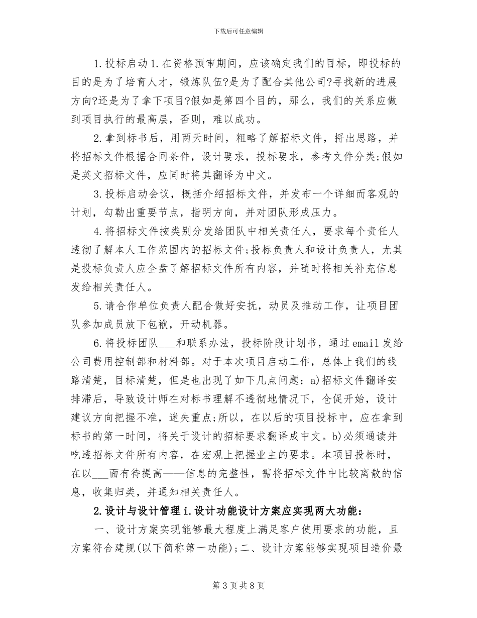 2024项目技术负责人年终总结_第3页