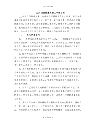 2024项目技术负责人年终总结