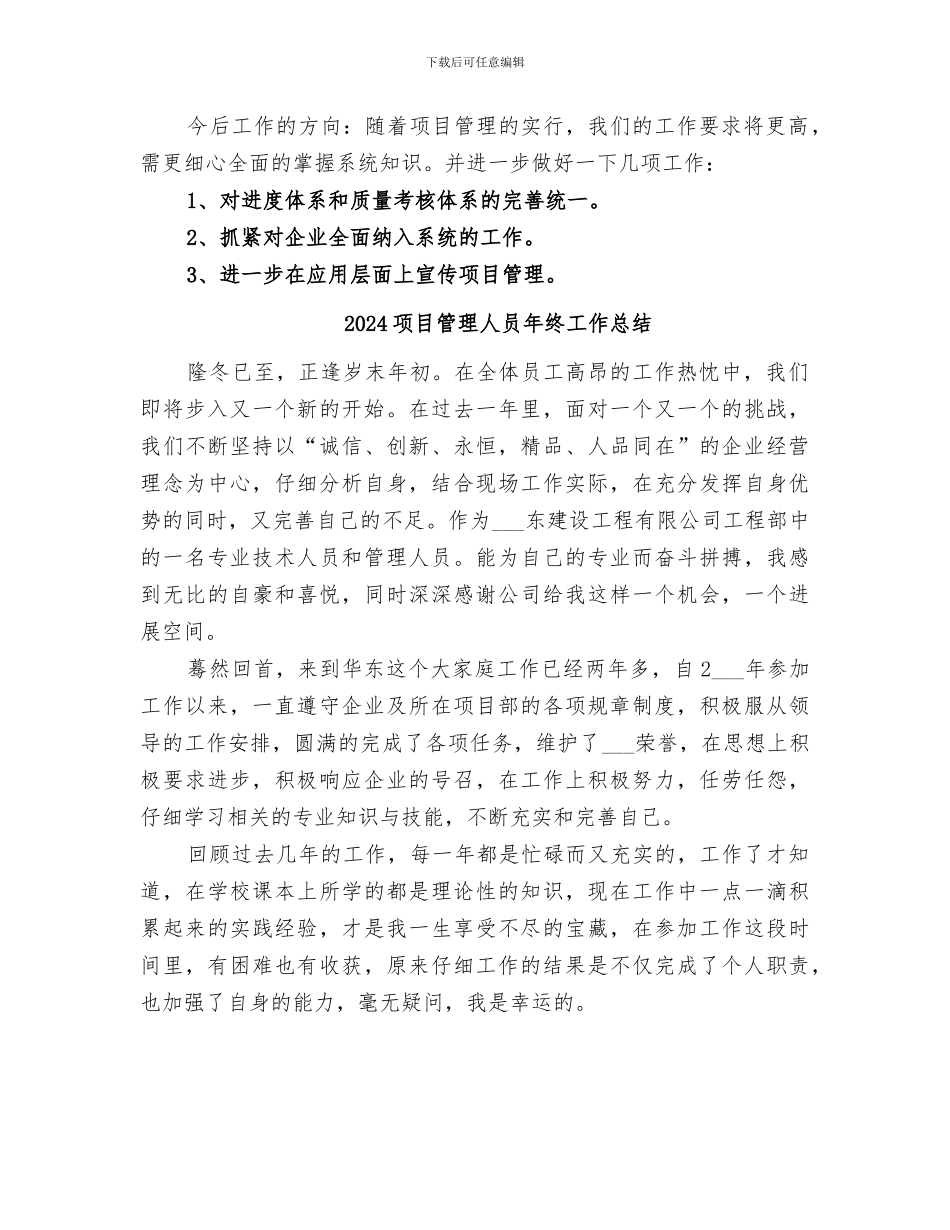 2024项目管理个人年终工作总结_第2页