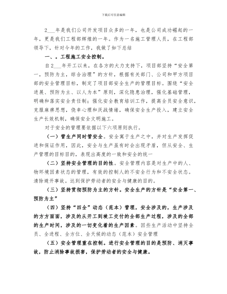 2024项目管理个人年终工作总结_第3页