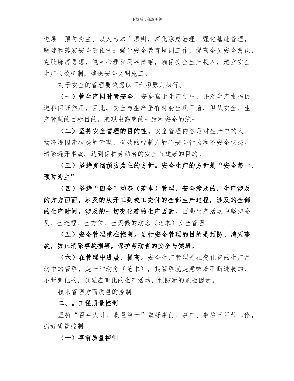 2024项目管理人员年终工作总结_第2页