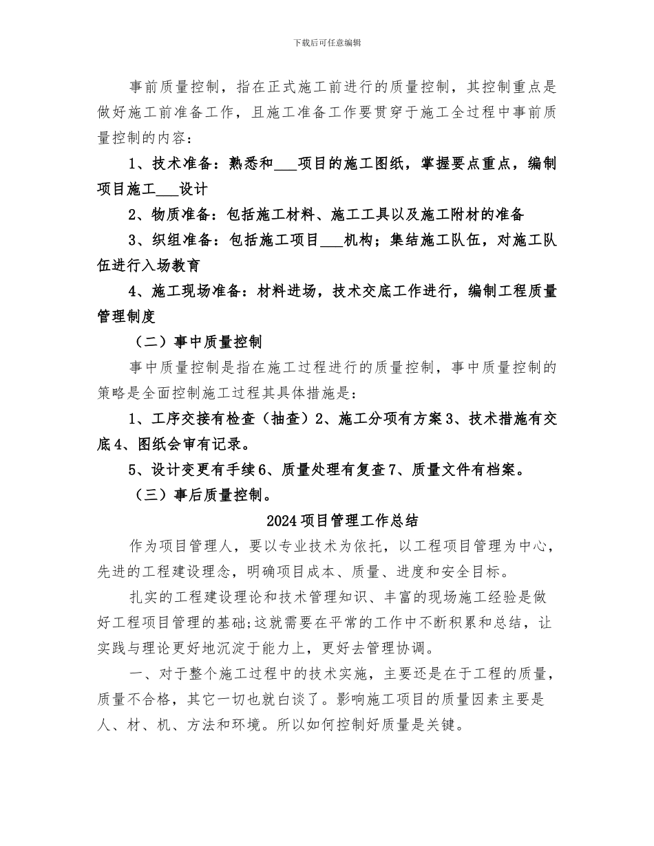 2024项目管理人员年终工作总结_第3页