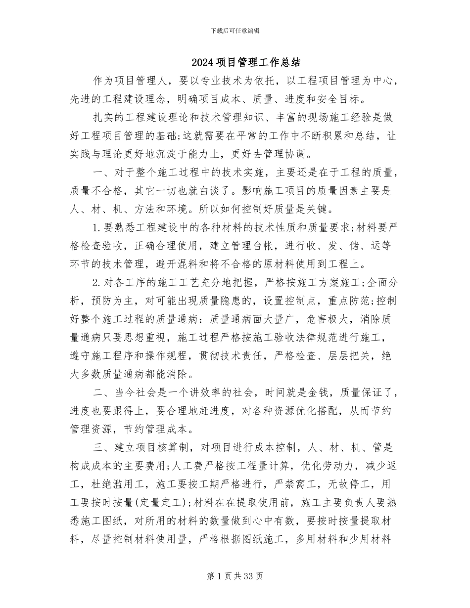 2024项目管理工作总结_第1页