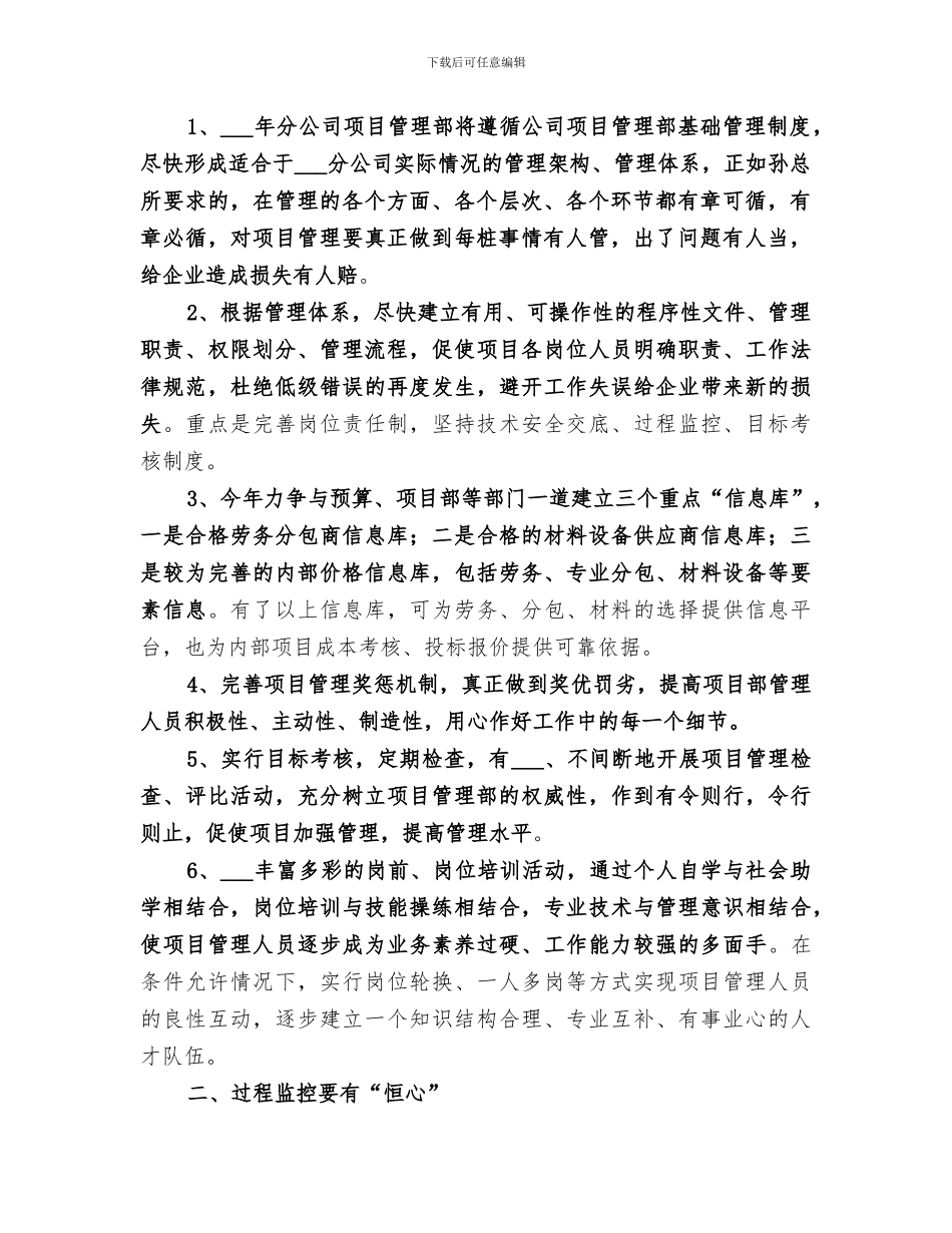 2024项目管理工作总结范文_第2页