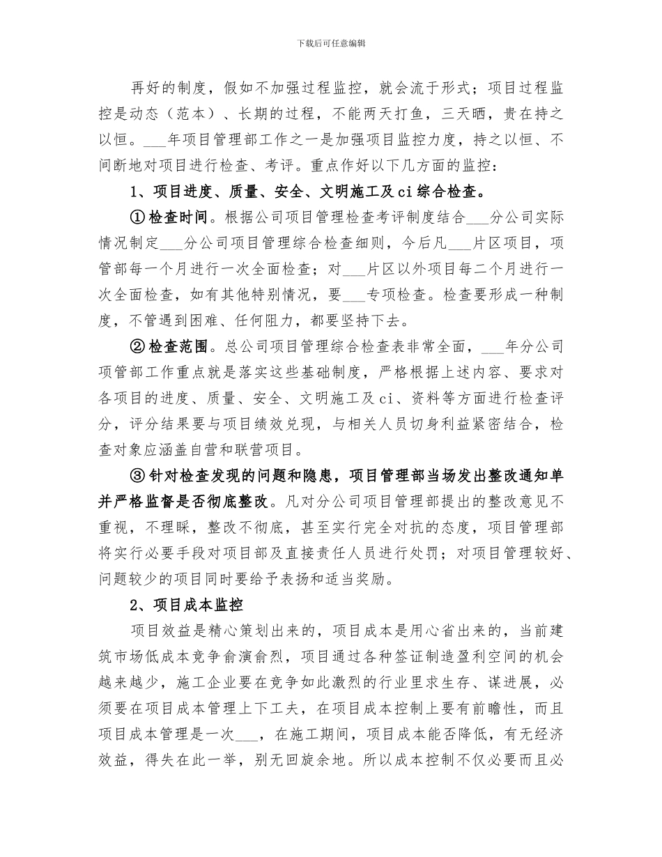 2024项目管理工作总结范文_第3页