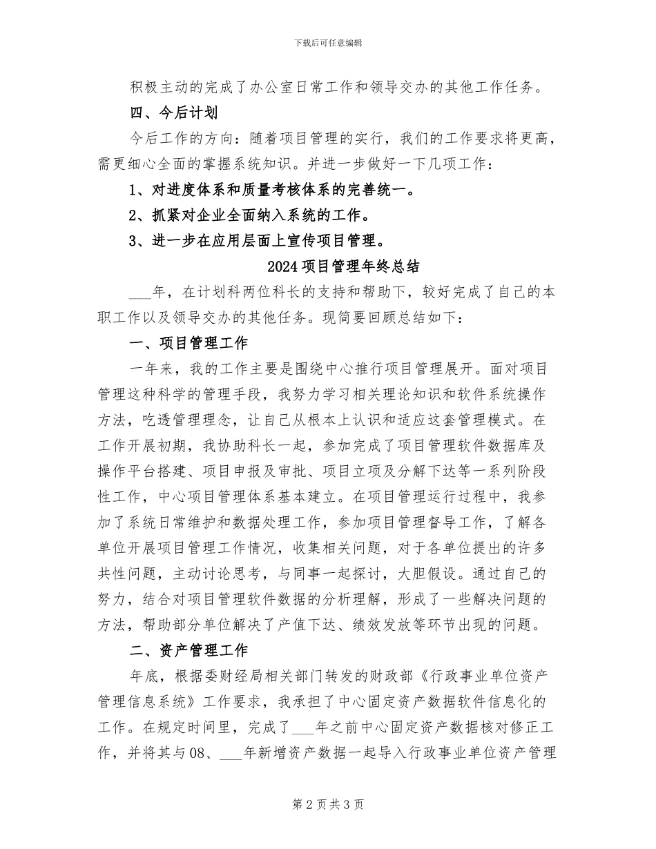 2024项目管理年终工作总结_第2页