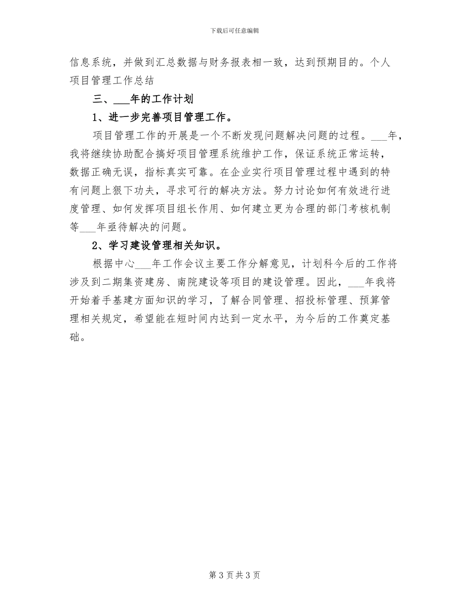 2024项目管理年终工作总结_第3页