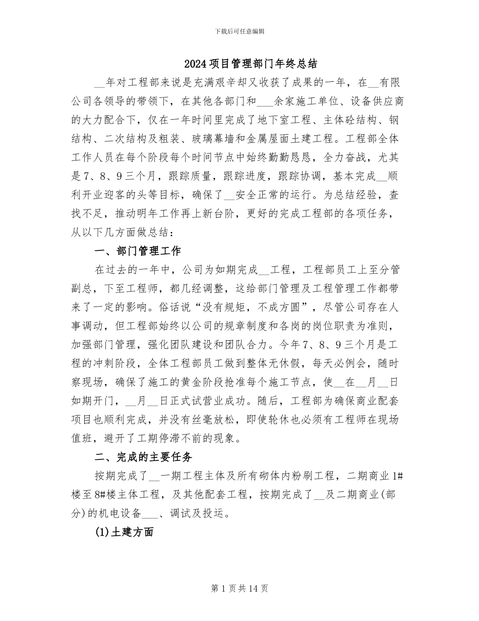 2024项目管理部门年终总结_第1页