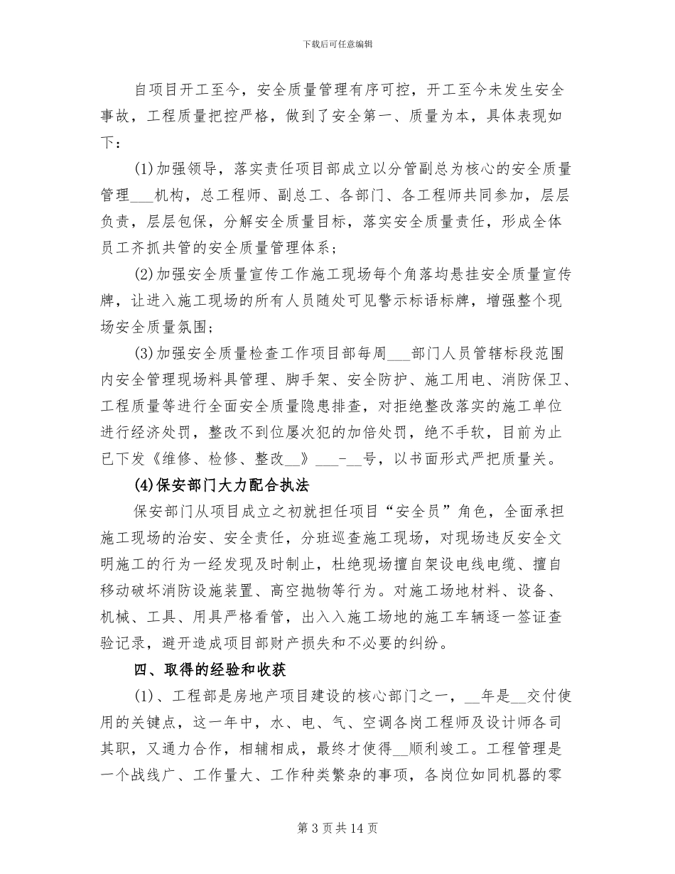 2024项目管理部门年终总结_第3页