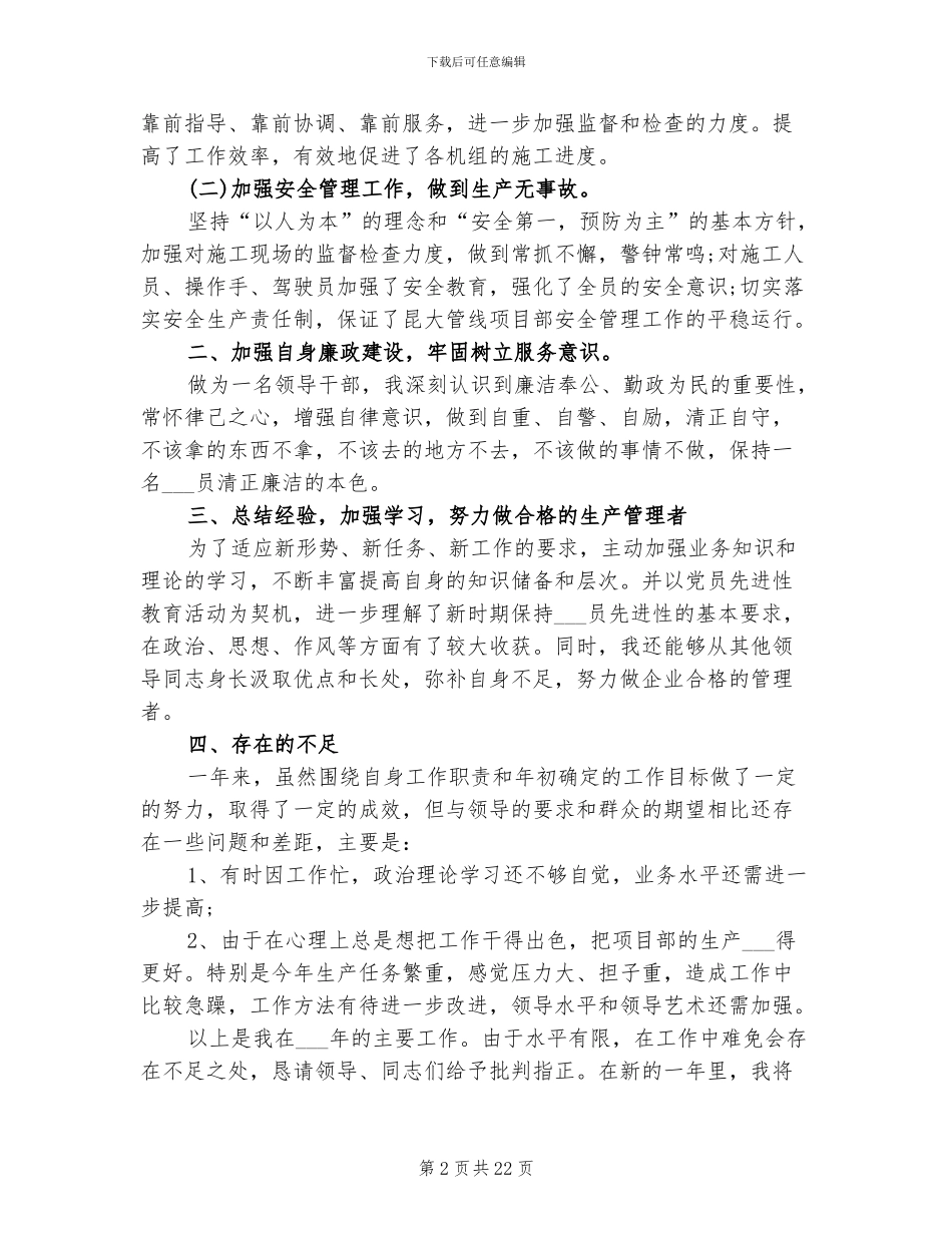 2024项目经理个人年底工作总结_第2页