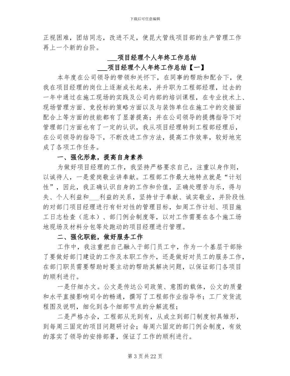 2024项目经理个人年底工作总结_第3页