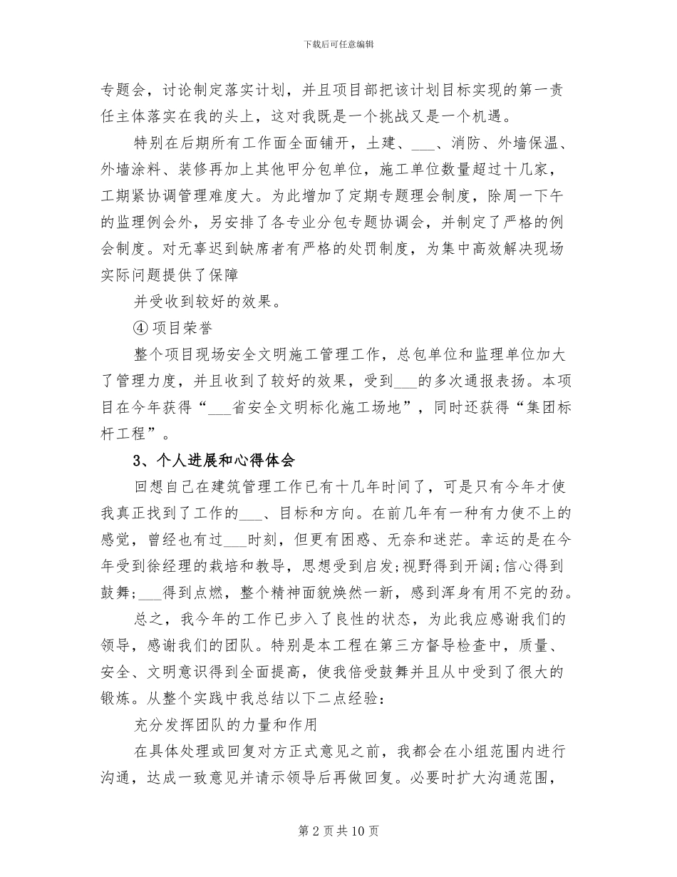 2024项目经理年度工作总结_第2页
