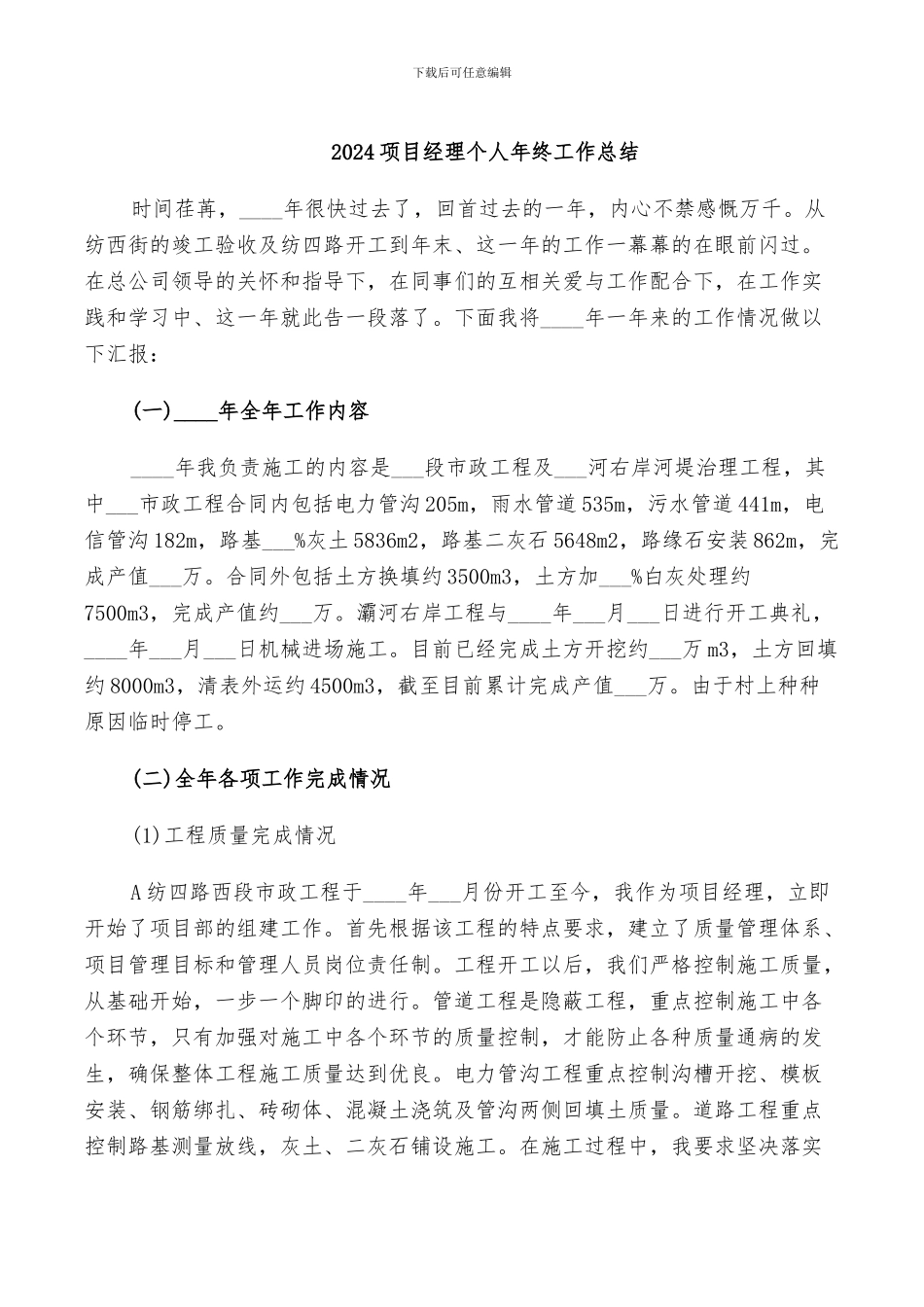 2024项目经理个人年终工作总结_第1页