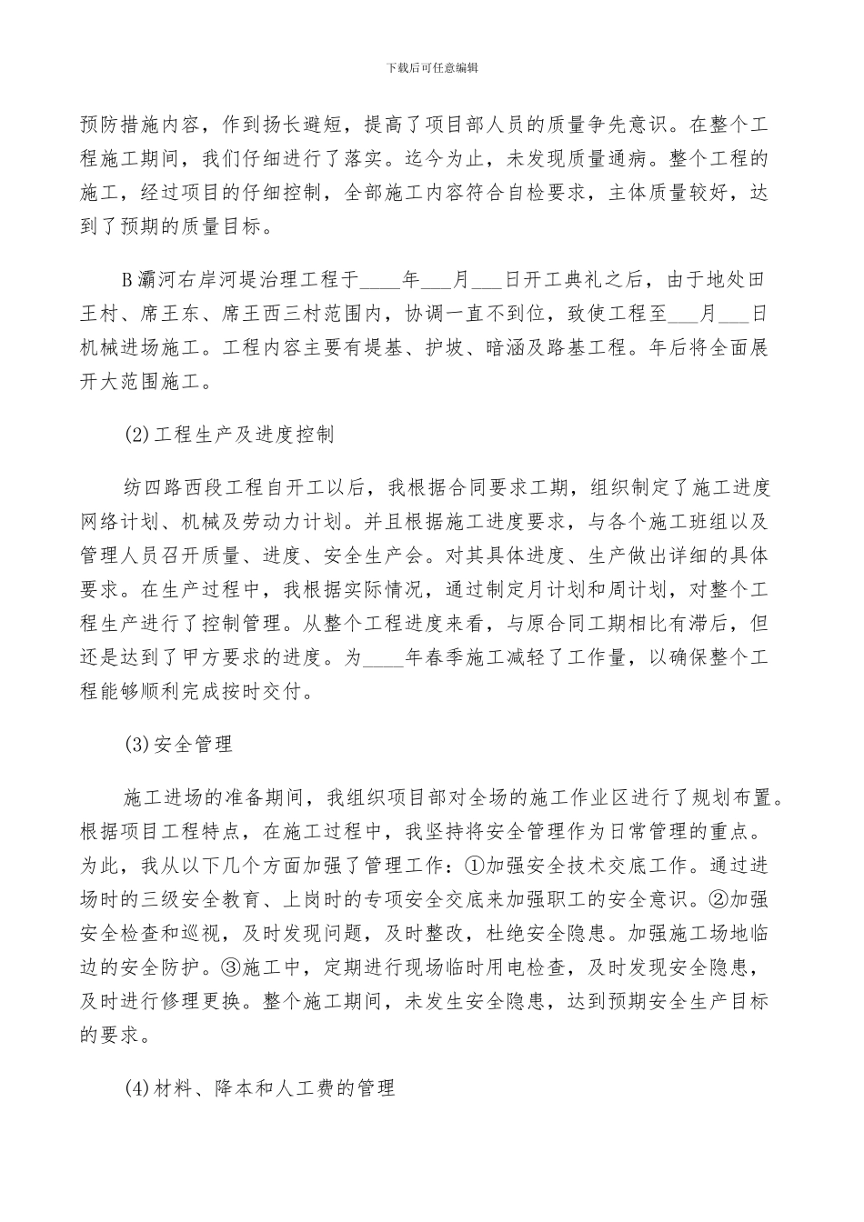 2024项目经理个人年终工作总结_第2页