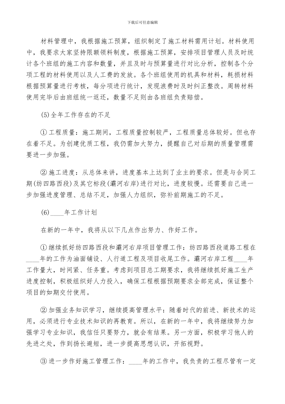 2024项目经理个人年终工作总结_第3页