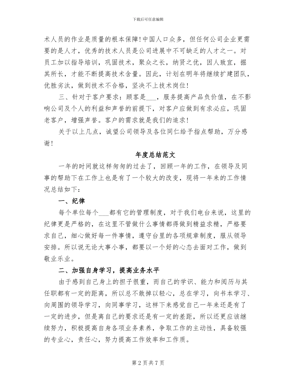 2024项目经理年度总结_第2页